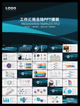 PPT模板