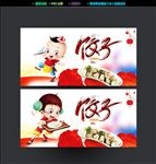 饺子
