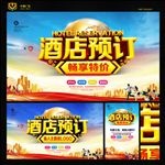 酒店预定