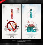 世界无烟日