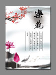中国风展板乐观