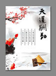 中国风展板天道酬勤
