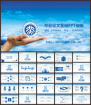 毕业论文答辩PPT