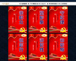 党建标语