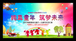 六一文艺汇演