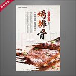 烤排骨海报