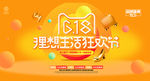618年中大促狂欢节会员日