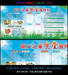 企事业单位职工之家食堂健康展板