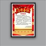 高考喜报
