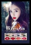 韩式半永久