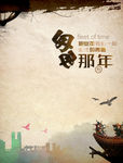 毕业海报