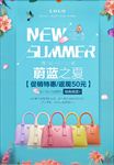 夏季蓝色清新包包促销活动宣传海