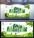 绿色环保