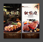 铁板烧