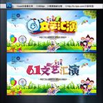 六一文艺汇演