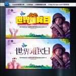 世界难民日