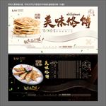 烙饼
