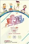 夏令营