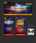 特权网吧