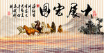 八骏图
