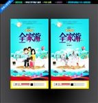 全家游