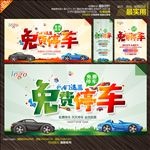 免费停车