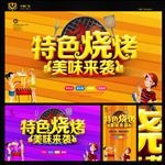 烧烤