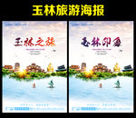 玉林