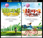 绿色环保