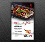 麻辣烤鱼