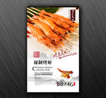 秘制烤虾