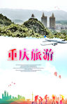 重庆