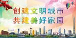 共建美好家园
