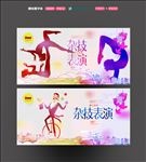 杂技