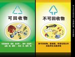 可回收不可回收垃圾桶标识