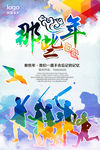 毕业季海报
