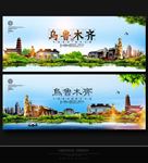 乌鲁木齐