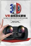 VR虚拟现实眼镜宣传海报背景底