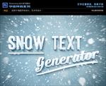 PS特效字体冰雪海报立体样式