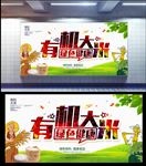 有机大米