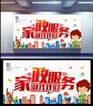家政服务