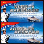 现代化海军展板