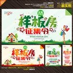 样板房