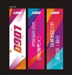 商业道旗