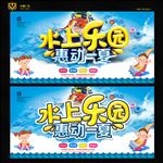 水上乐园