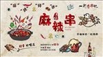 手绘烧烤串串香餐厅背景墙