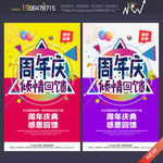 周年庆