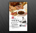 中医养生