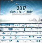 稳重大气商务工作PPT模板