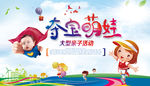 亲子活动